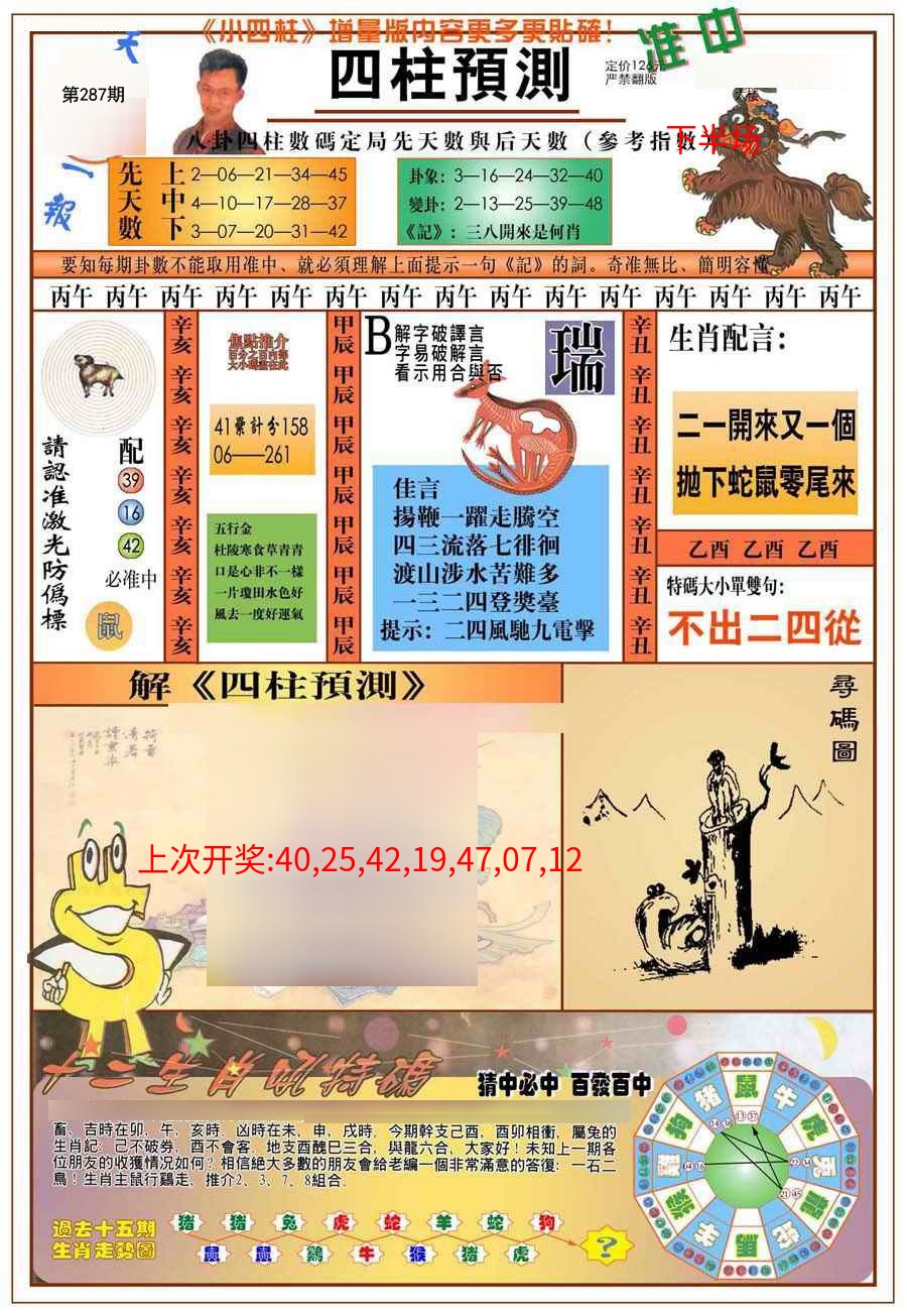 (新版)四柱预测A